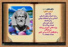 آزمون منطق1 پایه دهم  رشته ادبیات وعلوم انسانی آمادگی برای امتحانات نهایی وخردادماه  استان خوزستان آزمون منطق1 پایه دهم  رشته ادبیات وعلوم انسانی آمادگی برای امتحانات نهایی وخردادماه  استان خوزستان
