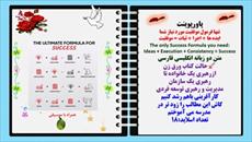 پاورپوینت تنها فرمول موفقیت مورد نیاز شما ایده ها + اجرا + ثبات = موفقیت پاورپوینت تنها فرمول موفقیت مورد نیاز شما ایده ها + اجرا + ثبات = موفقیت