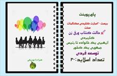 پاورپوینت بیست 20عبارت کلیدی مکالمات سخت پاورپوینت بیست 20عبارت کلیدی مکالمات سخت
